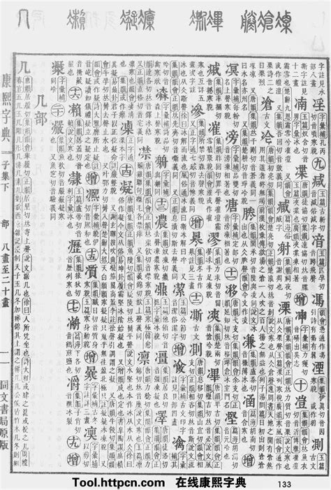 淇五行|康熙字典：淇字解释、笔画、部首、五行、原图扫描版